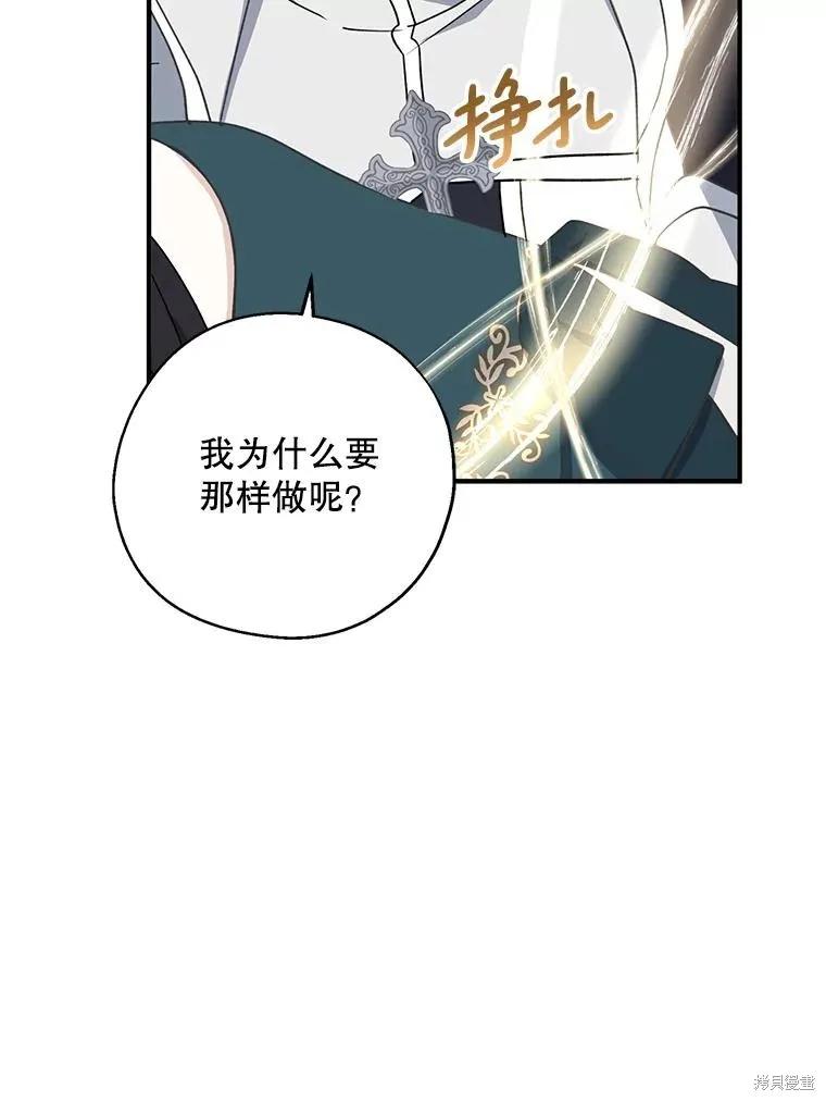 《请张嘴，金汤勺来了》第90话 第72页