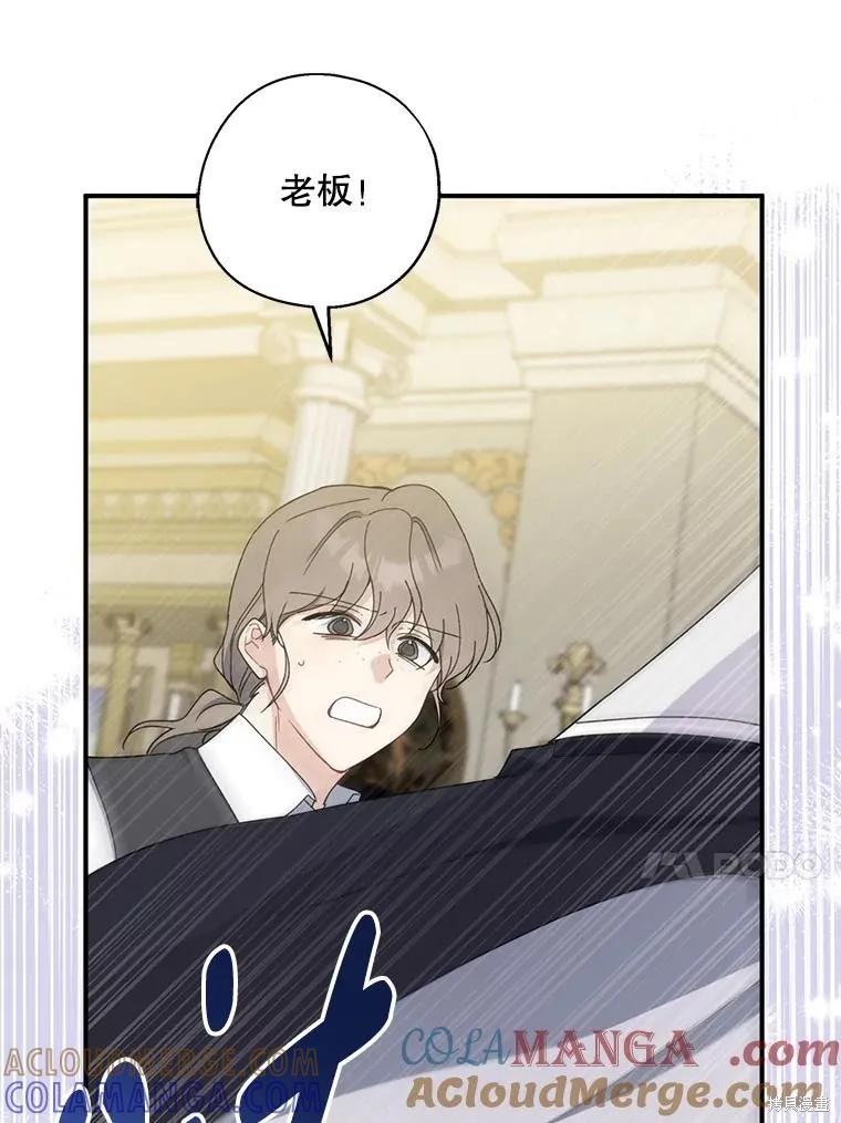 《请张嘴，金汤勺来了》第90话 第13页