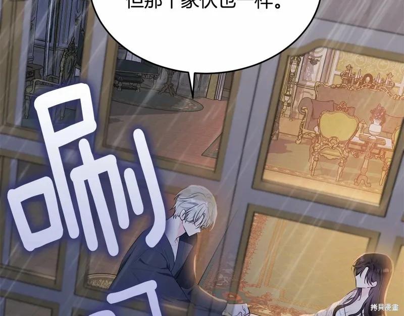 《明明是冷美人小姐却变成了忠犬大少爷》第98话 第174页