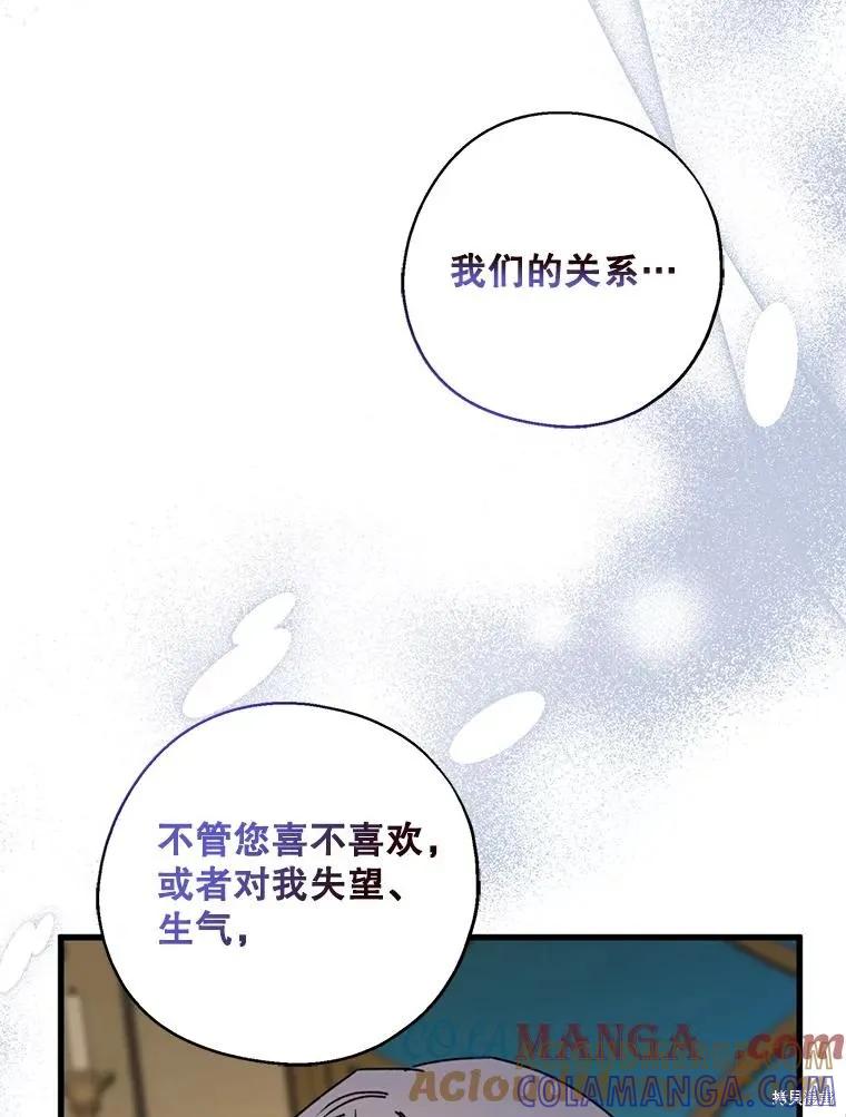 《请张嘴，金汤勺来了》第90话 第61页