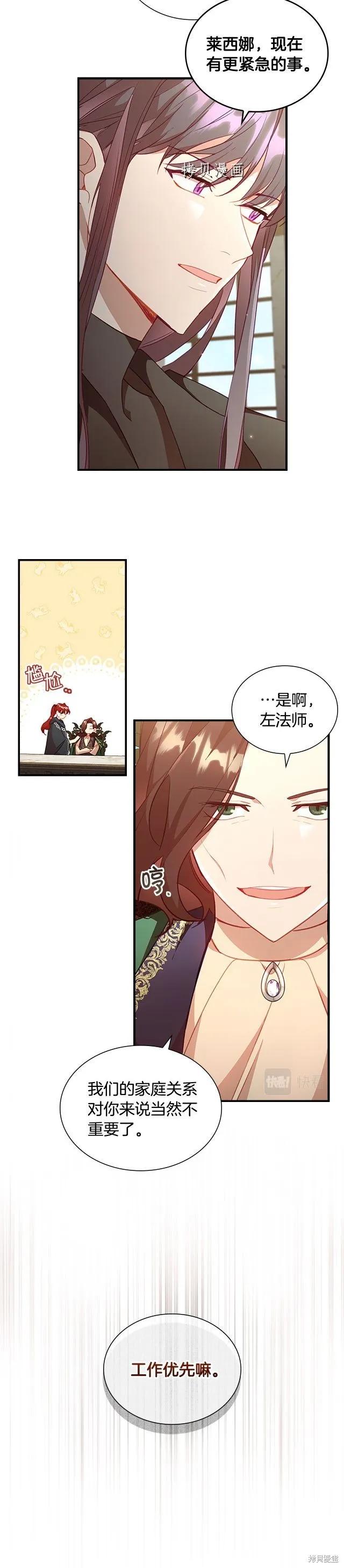 《重生小公主生存法则》第98话 第12页