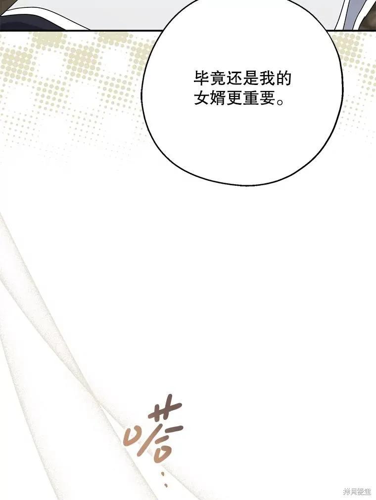 《请张嘴，金汤勺来了》第90话 第120页