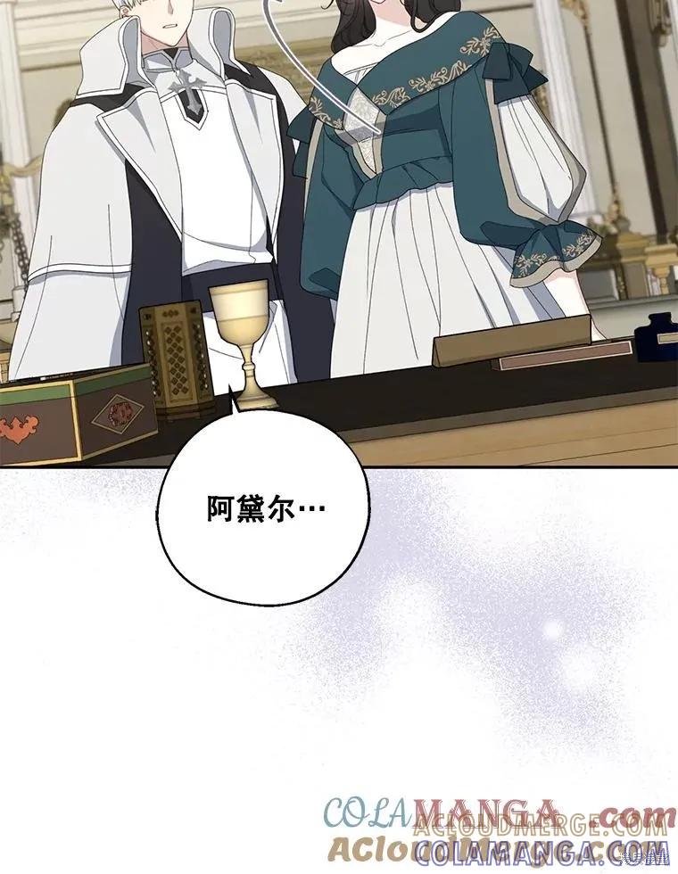 《请张嘴，金汤勺来了》第90话 第29页