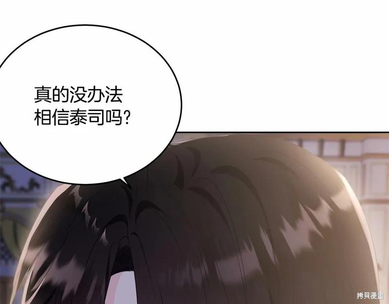 《明明是冷美人小姐却变成了忠犬大少爷》第98话 第202页