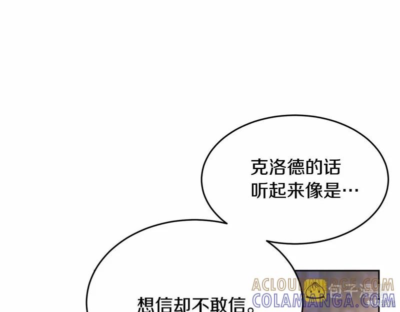 《明明是冷美人小姐却变成了忠犬大少爷》第98话 第213页