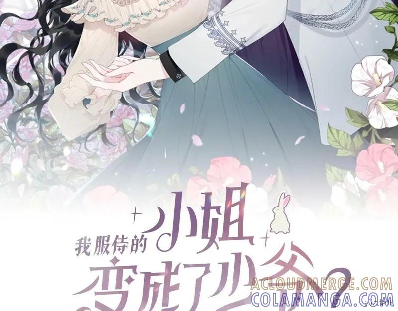 《明明是冷美人小姐却变成了忠犬大少爷》第98话 第85页