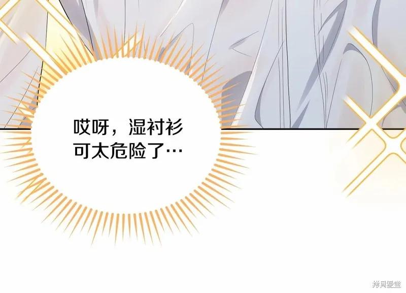 《明明是冷美人小姐却变成了忠犬大少爷》第98话 第75页