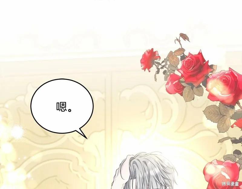 《明明是冷美人小姐却变成了忠犬大少爷》第98话 第98页