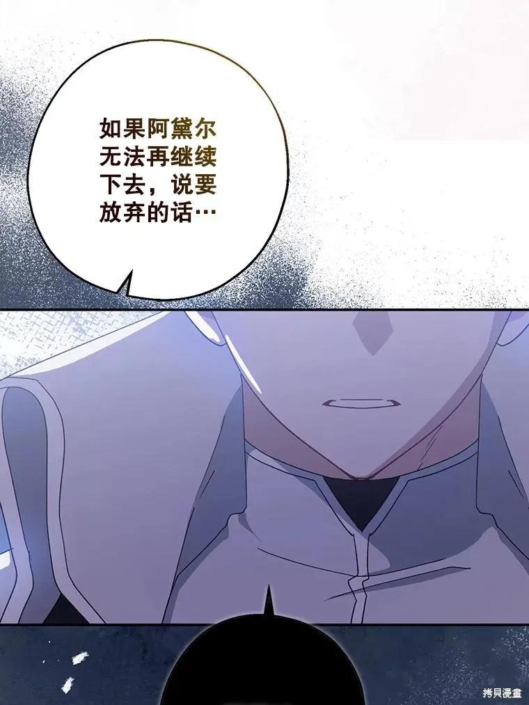 《请张嘴，金汤勺来了》第90话 第110页