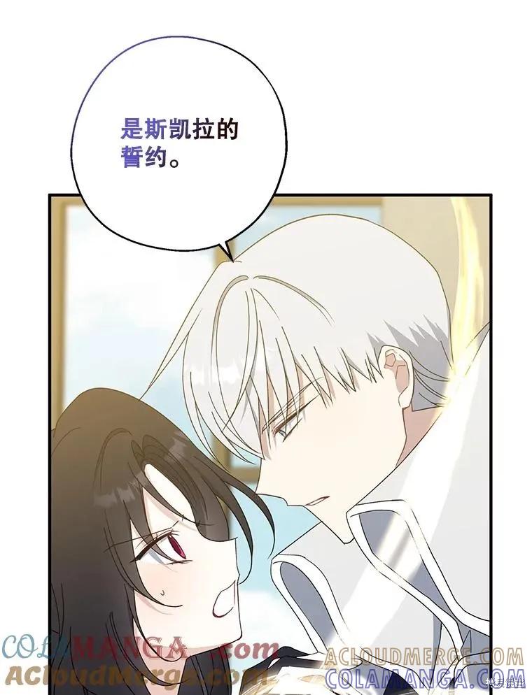 《请张嘴，金汤勺来了》第90话 第77页