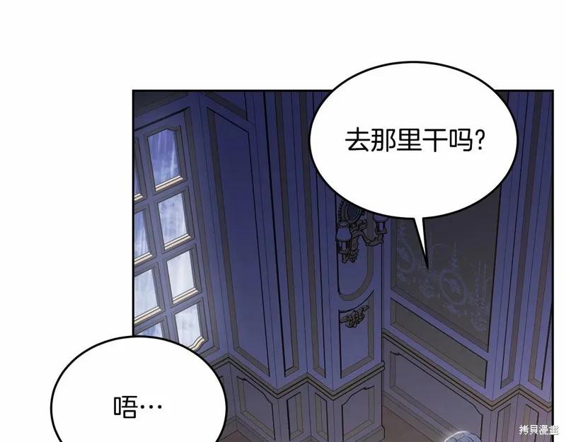 《明明是冷美人小姐却变成了忠犬大少爷》第98话 第147页