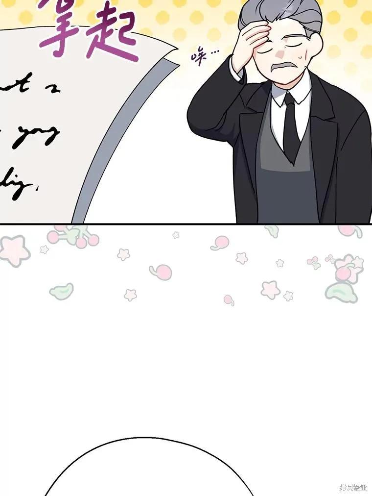 《请张嘴，金汤勺来了》第90话 第123页