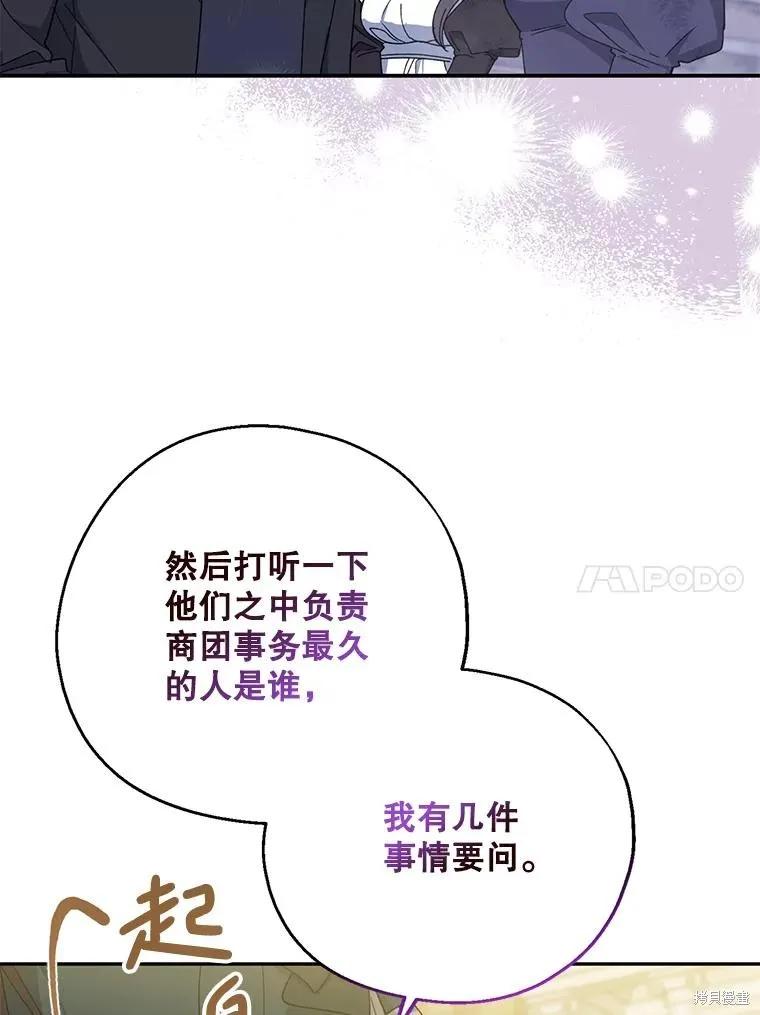 《请张嘴，金汤勺来了》第90话 第10页