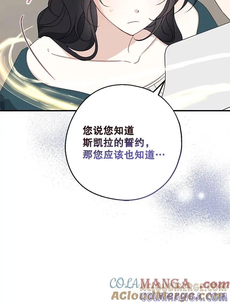 《请张嘴，金汤勺来了》第90话 第85页