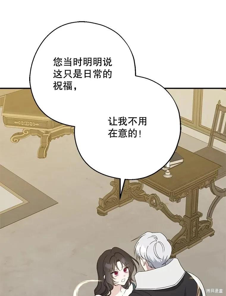 《请张嘴，金汤勺来了》第90话 第79页