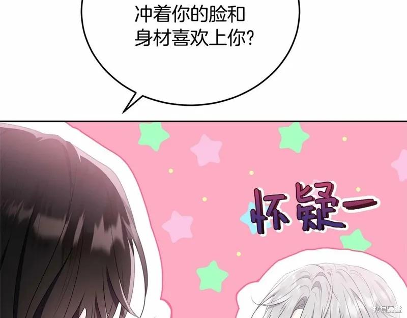 《明明是冷美人小姐却变成了忠犬大少爷》第98话 第120页