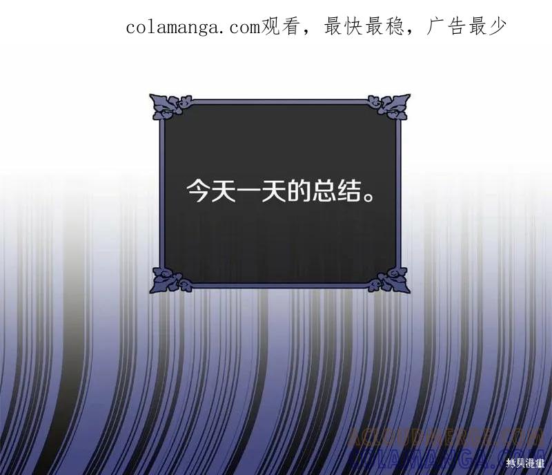 《明明是冷美人小姐却变成了忠犬大少爷》第98话 第1页