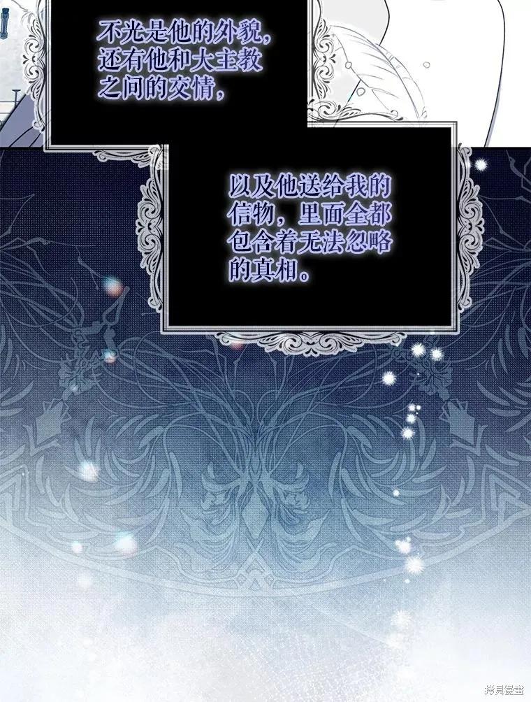 《请张嘴，金汤勺来了》第90话 第42页