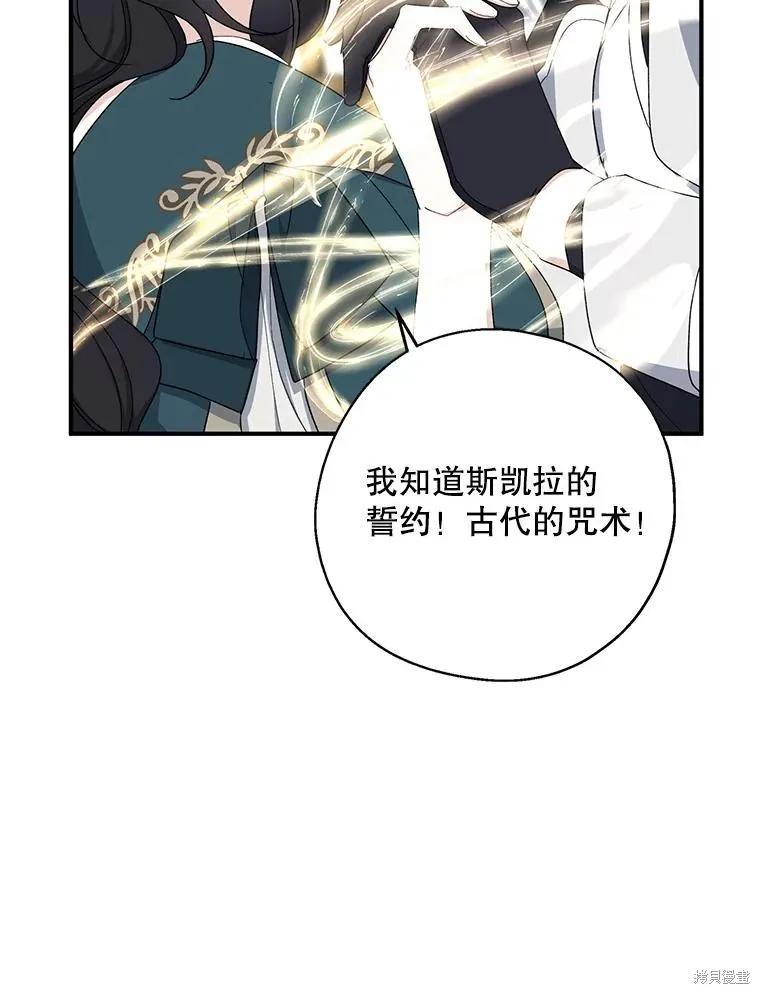 《请张嘴，金汤勺来了》第90话 第78页
