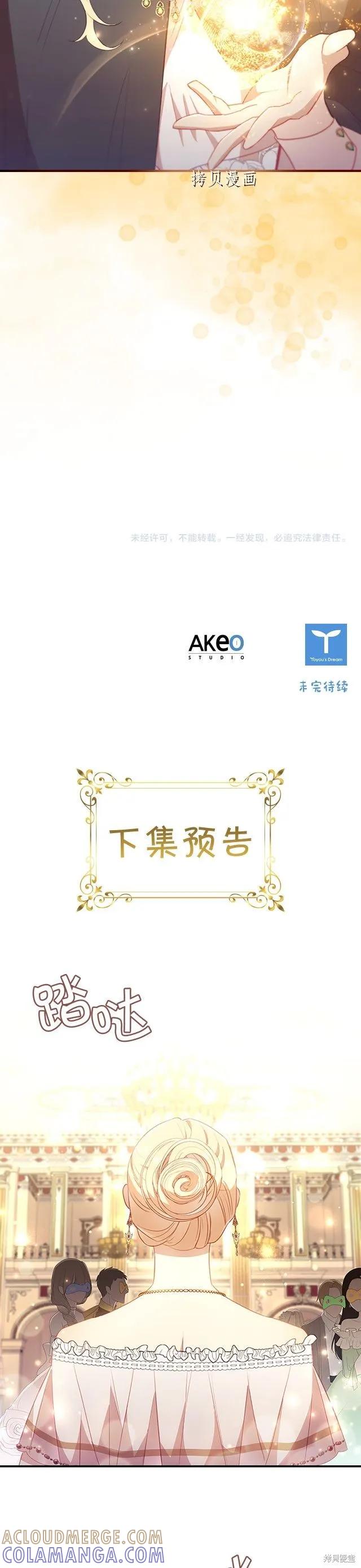 《重生小公主生存法则》第98话 第27页