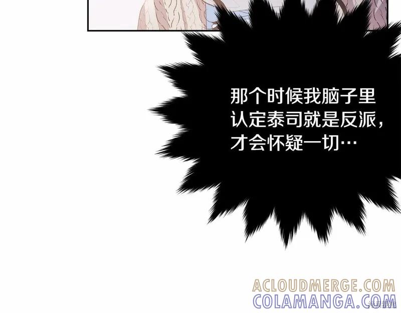 《明明是冷美人小姐却变成了忠犬大少爷》第98话 第201页