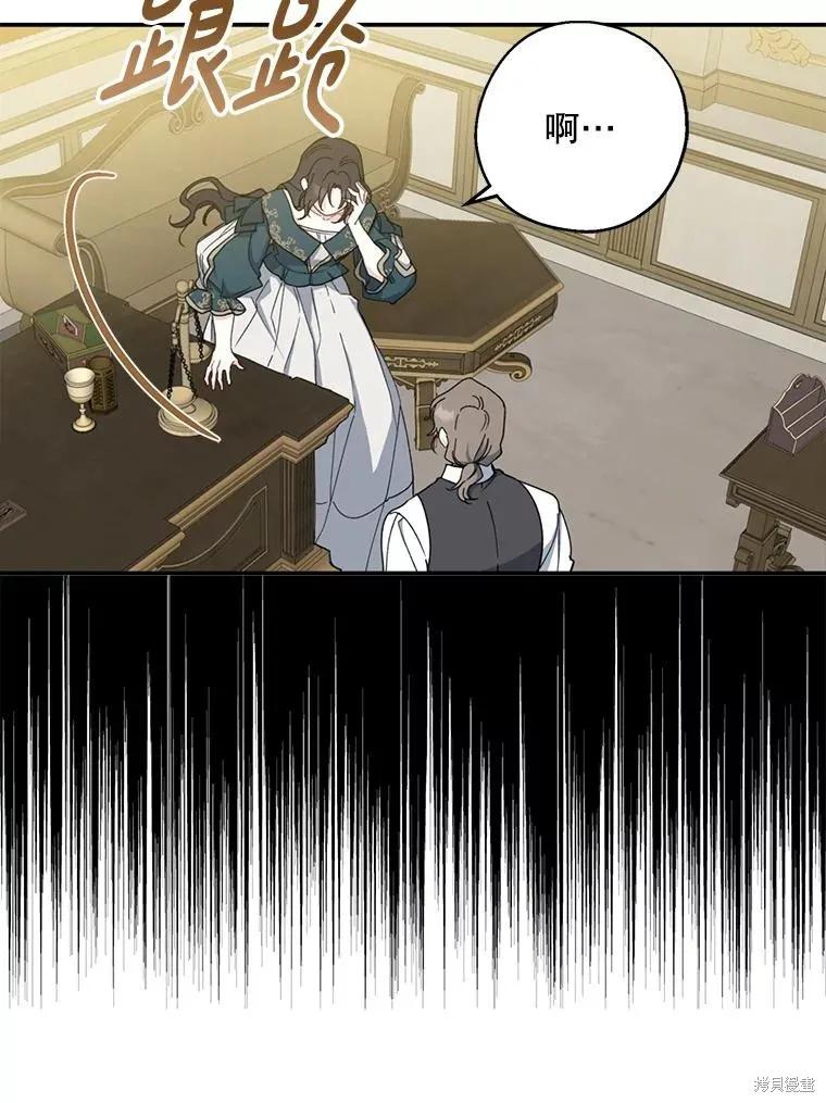 《请张嘴，金汤勺来了》第90话 第12页