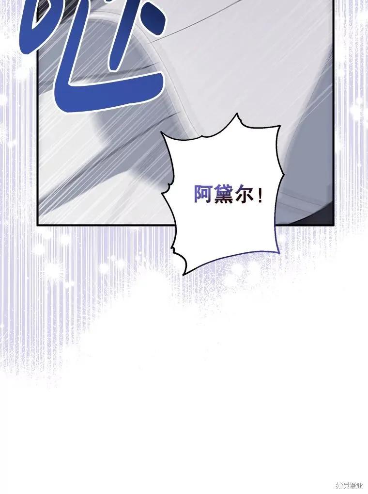 《请张嘴，金汤勺来了》第90话 第14页
