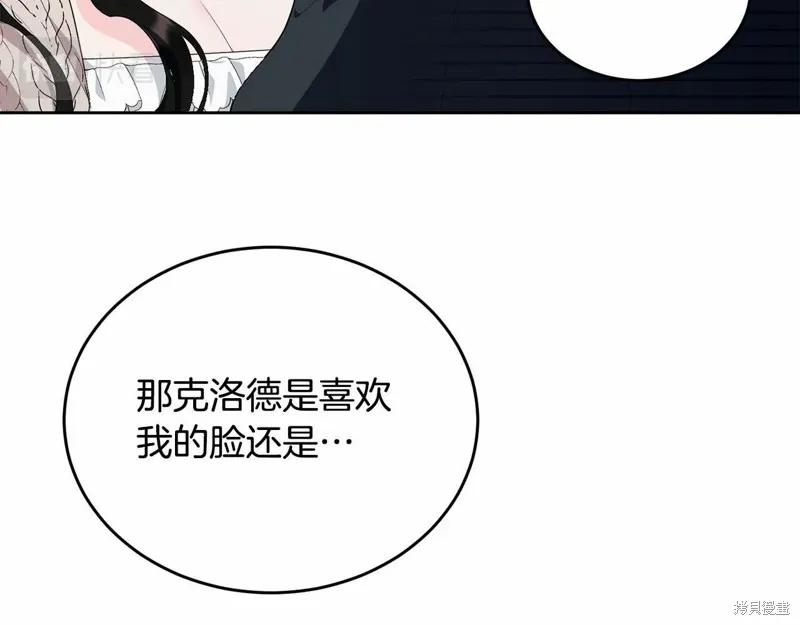 《明明是冷美人小姐却变成了忠犬大少爷》第98话 第115页