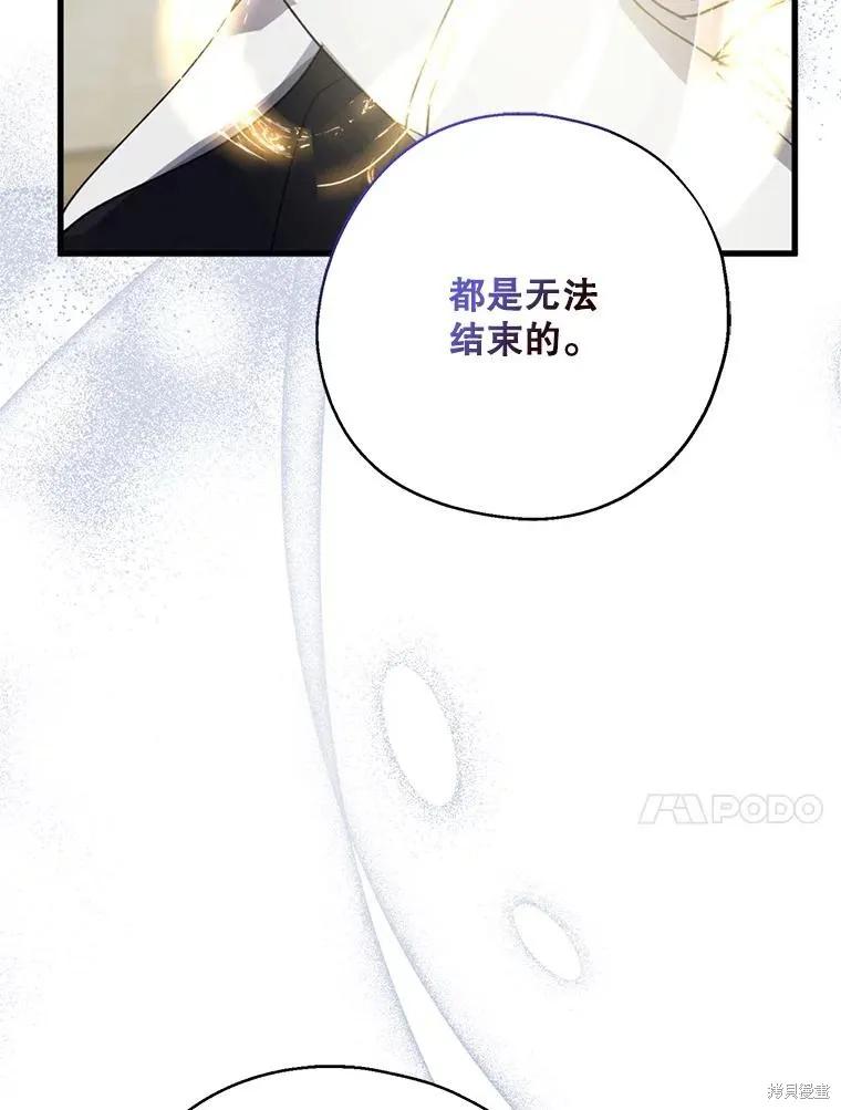 《请张嘴，金汤勺来了》第90话 第63页