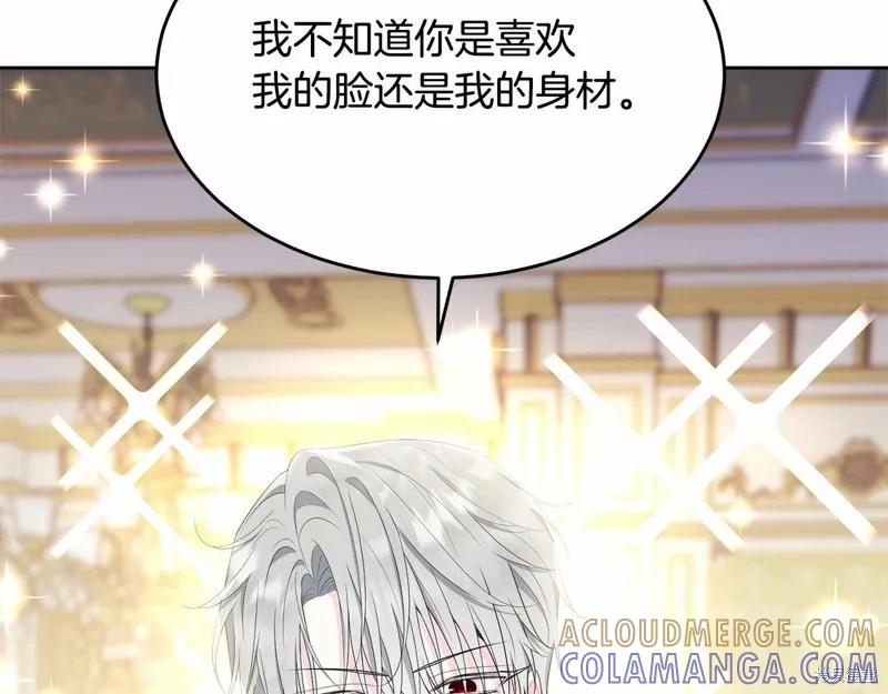 《明明是冷美人小姐却变成了忠犬大少爷》第98话 第109页
