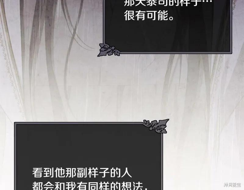 《明明是冷美人小姐却变成了忠犬大少爷》第98话 第12页