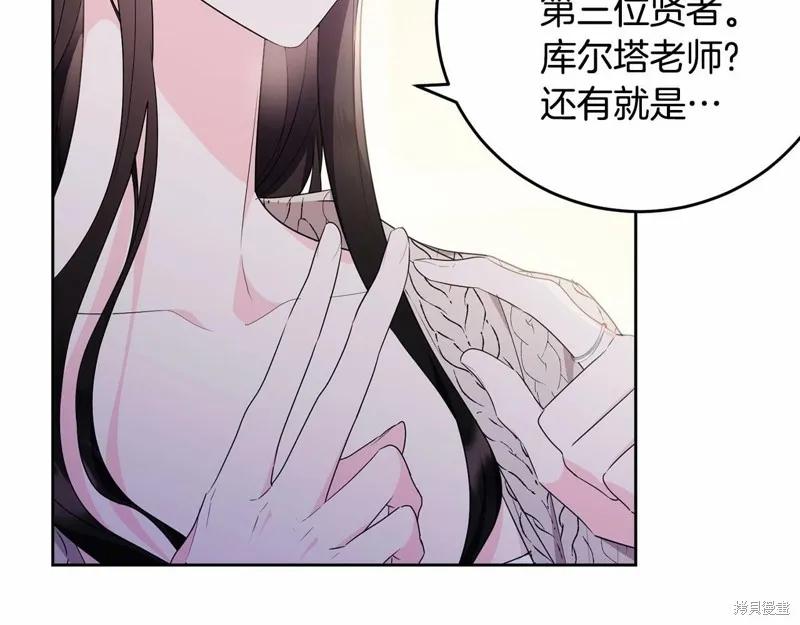 《明明是冷美人小姐却变成了忠犬大少爷》第98话 第142页