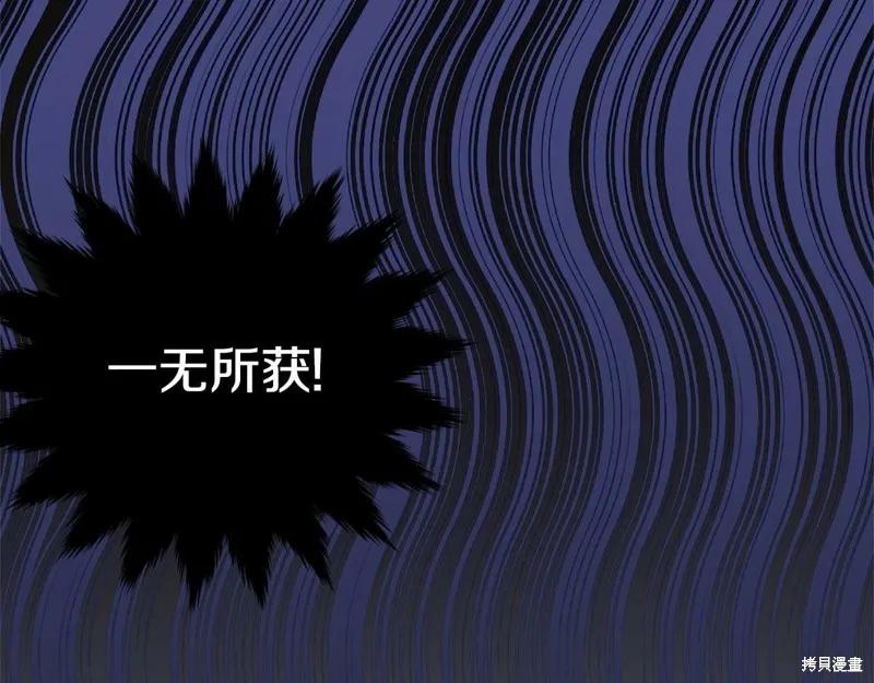 《明明是冷美人小姐却变成了忠犬大少爷》第98话 第2页