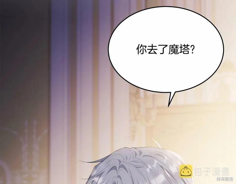 《明明是冷美人小姐却变成了忠犬大少爷》第98话 第134页