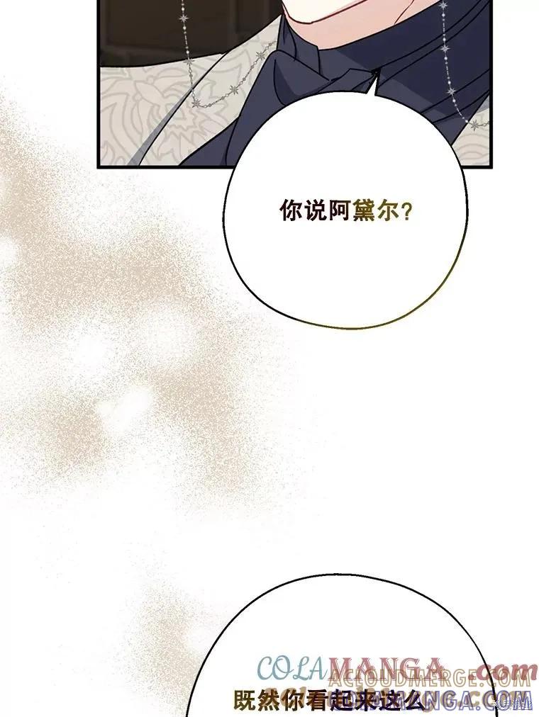 《请张嘴，金汤勺来了》第90话 第125页