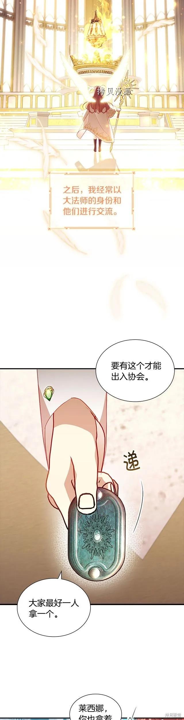 《重生小公主生存法则》第98话 第4页