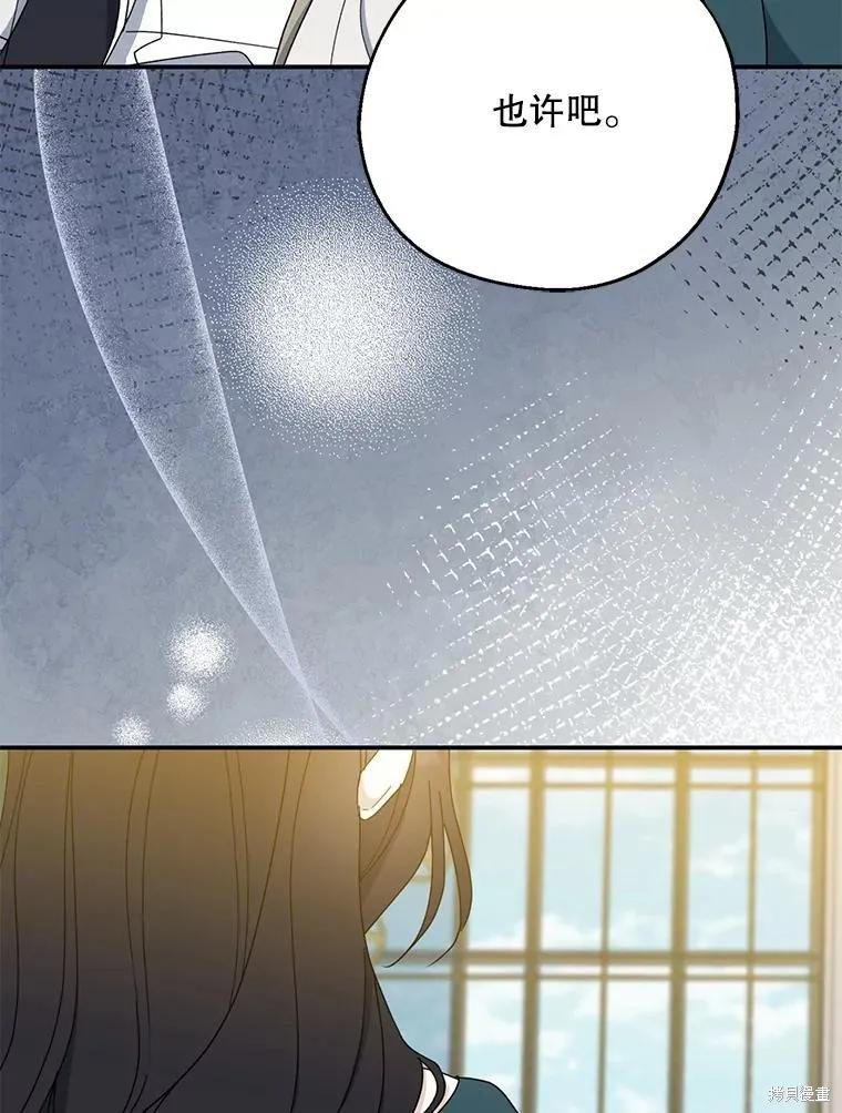 《请张嘴，金汤勺来了》第90话 第36页