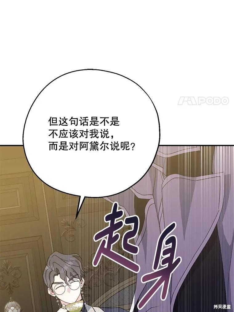 《请张嘴，金汤勺来了》第90话 第115页