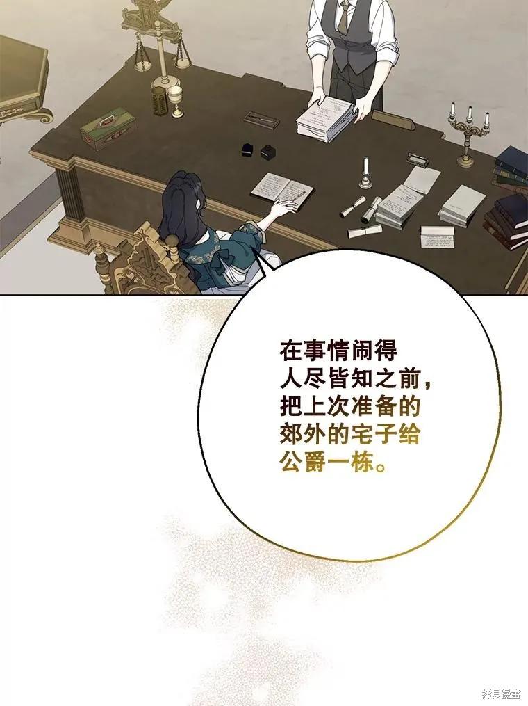 《请张嘴，金汤勺来了》第90话 第6页