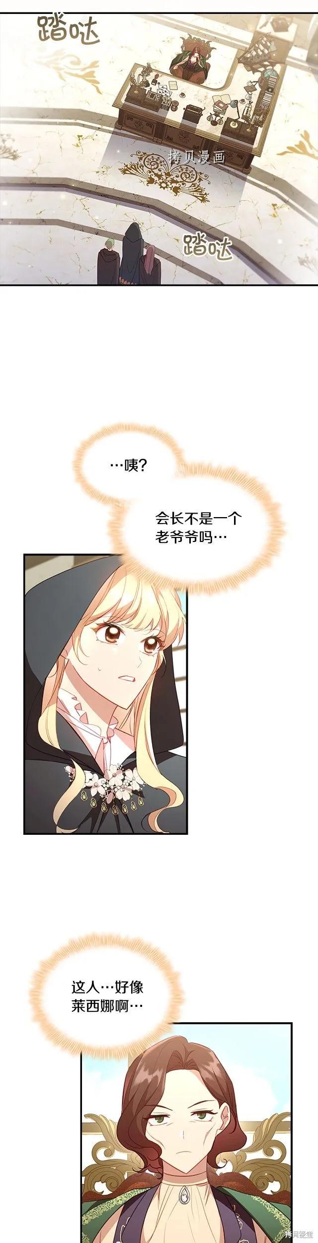 《重生小公主生存法则》第98话 第8页