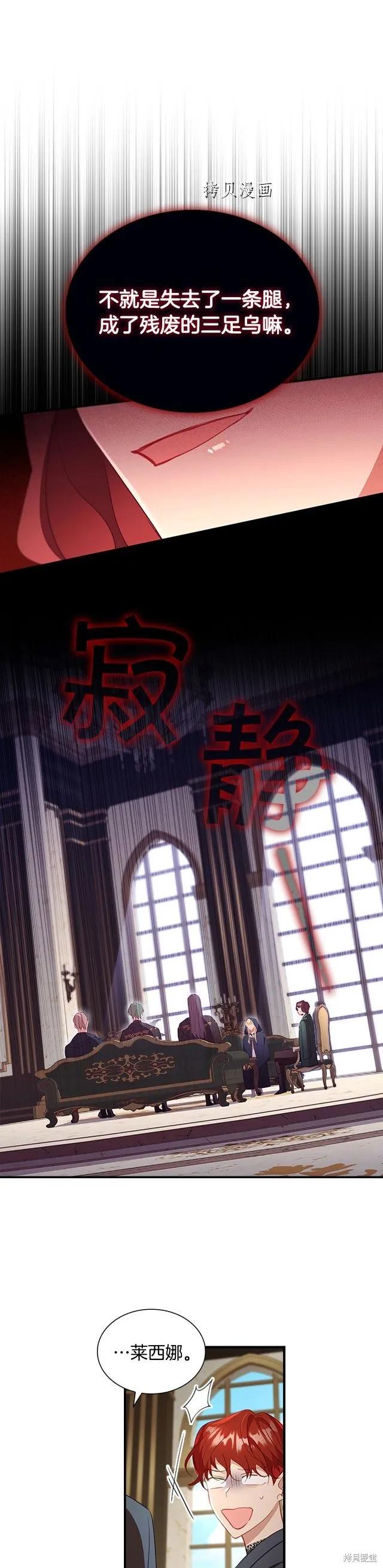《重生小公主生存法则》第98话 第22页