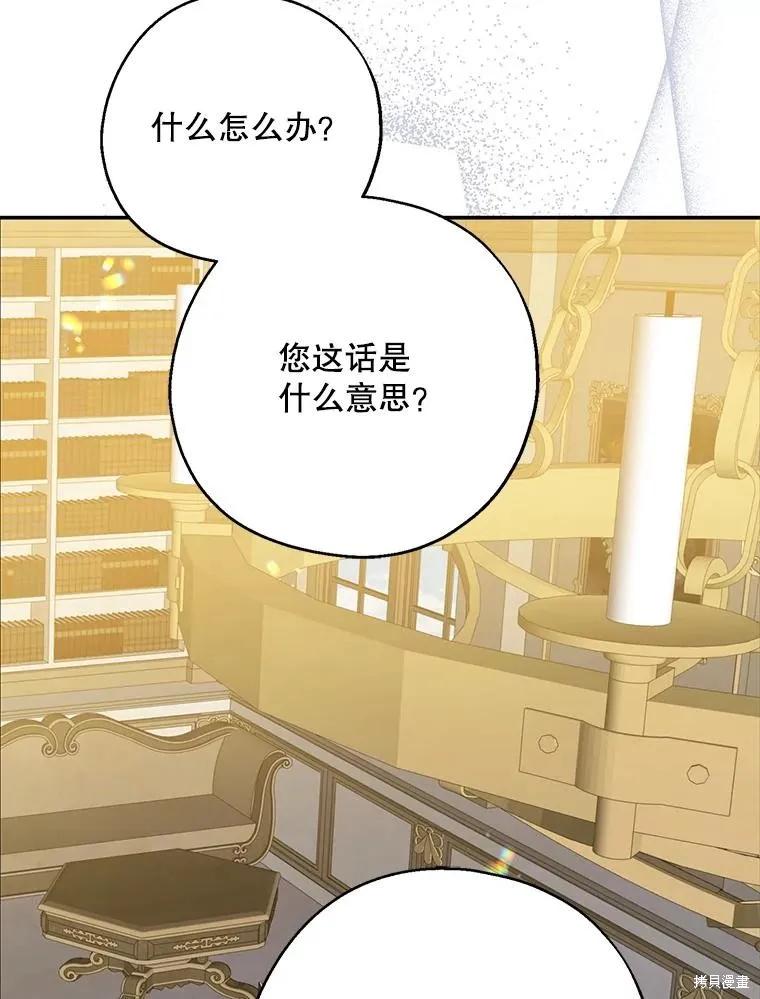 《请张嘴，金汤勺来了》第90话 第51页