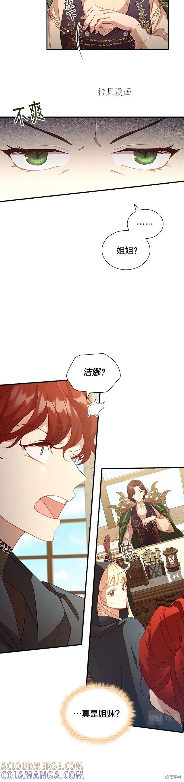 《重生小公主生存法则》第98话 第9页