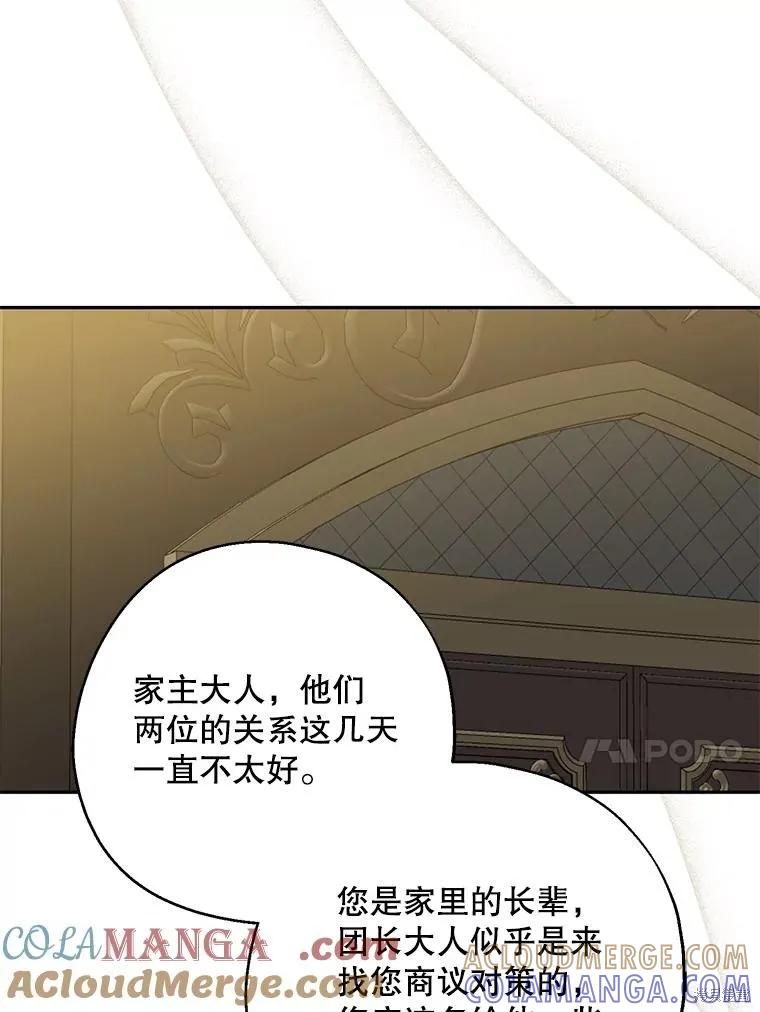 《请张嘴，金汤勺来了》第90话 第121页