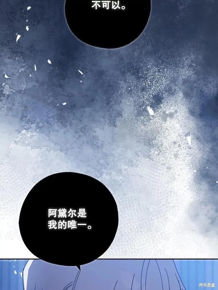 《请张嘴，金汤勺来了》第90话 第111页