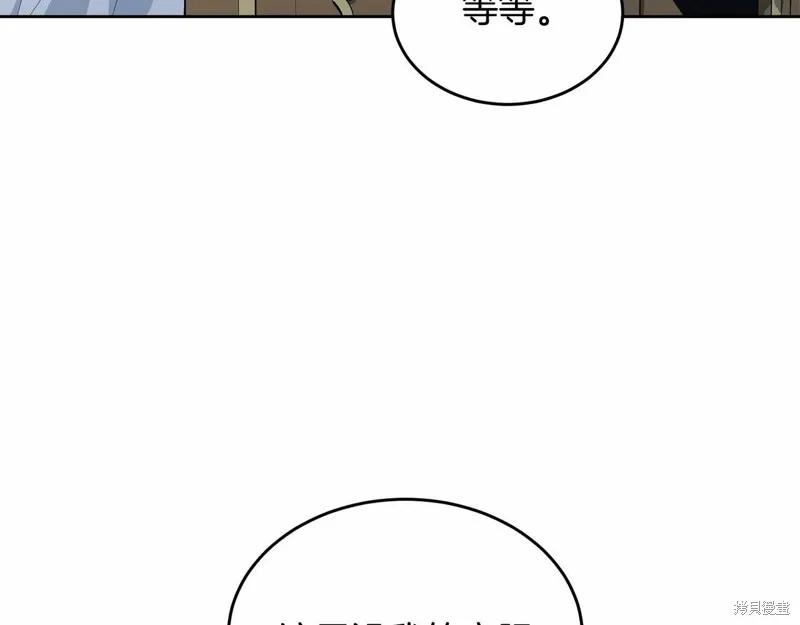 《明明是冷美人小姐却变成了忠犬大少爷》第98话 第68页