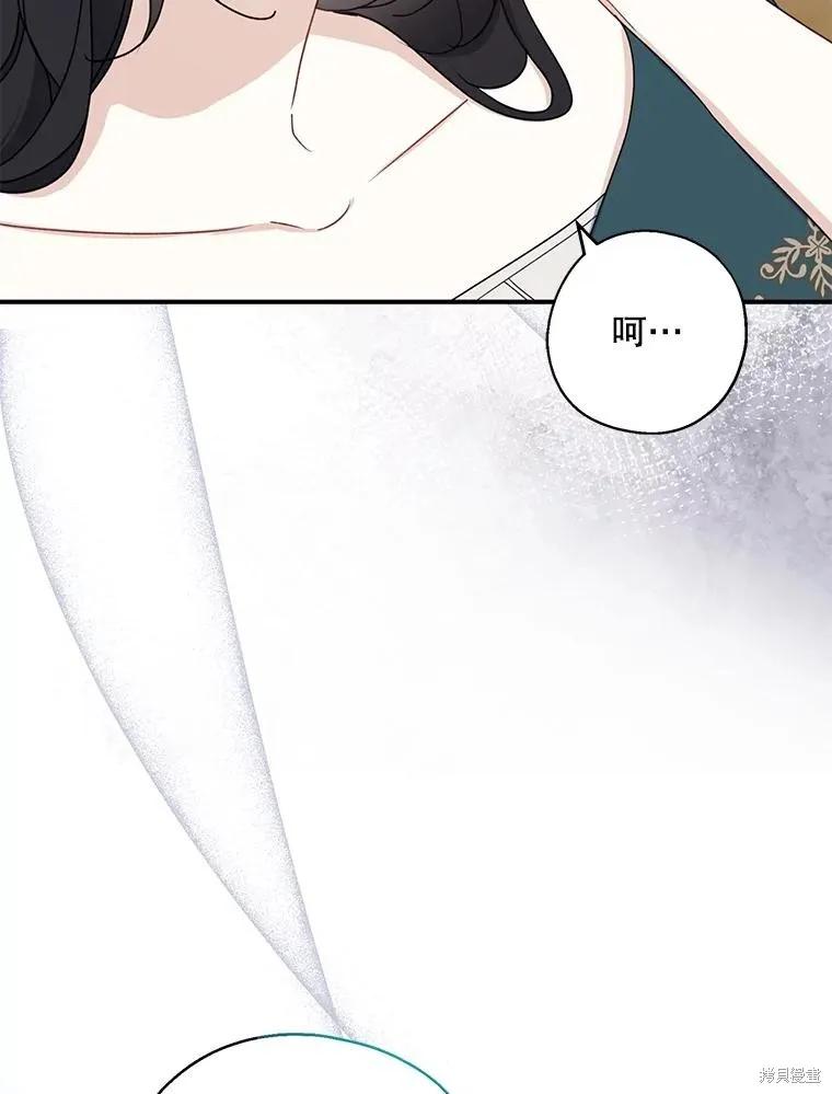 《请张嘴，金汤勺来了》第90话 第48页