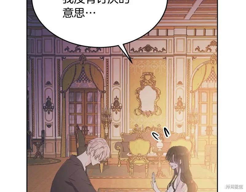 《明明是冷美人小姐却变成了忠犬大少爷》第98话 第228页
