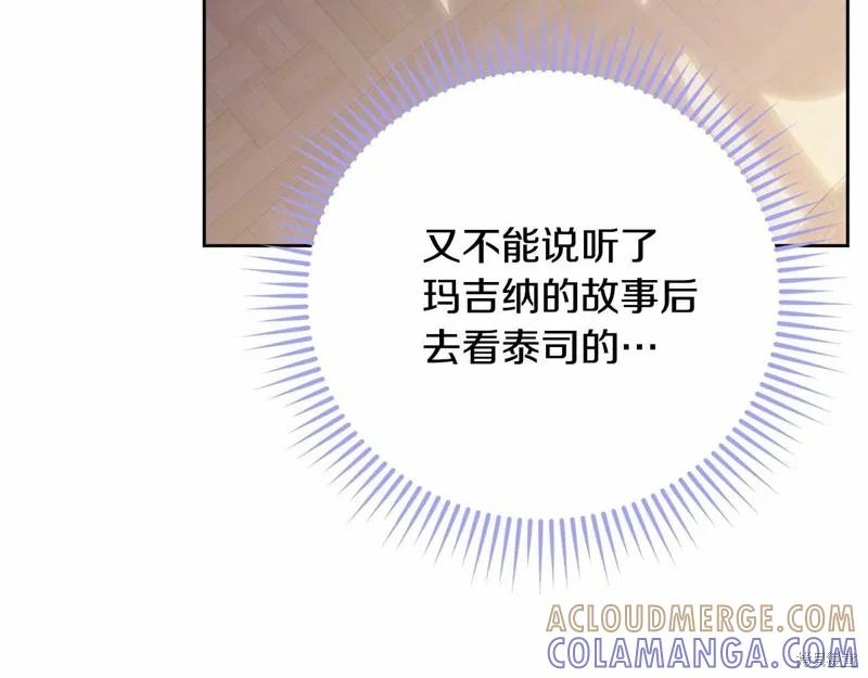 《明明是冷美人小姐却变成了忠犬大少爷》第98话 第149页