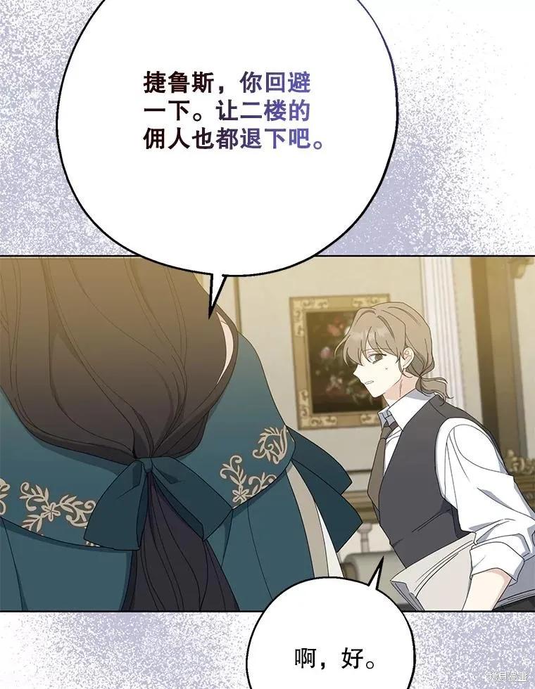 《请张嘴，金汤勺来了》第90话 第23页